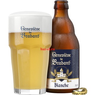 Пиво Genevieve De Brabant Blanche 33cl / Женевьев де Брабант Бланш 330 МЛ