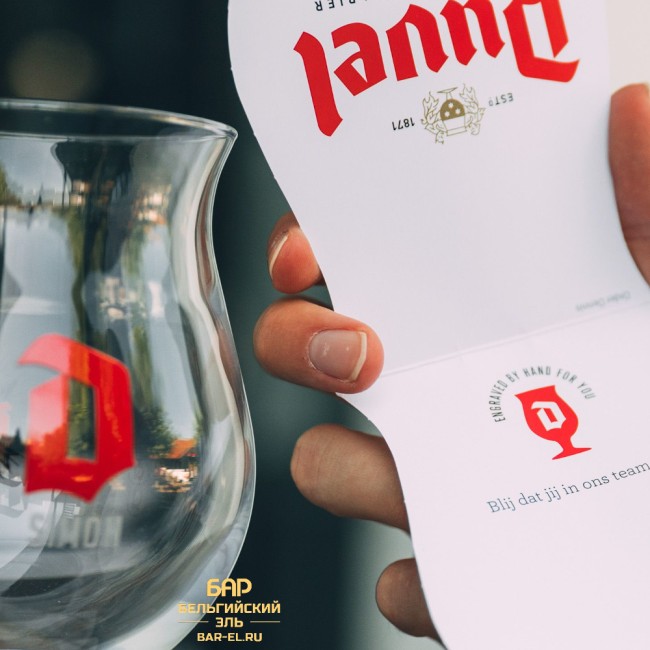 Personalised Duvel Glass 33 cl / Пивной бокал Дювель с персональной гравировкой 330 мл