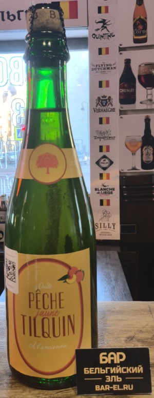 Пиво Tilquin Oude Peche Jaune a l Ancienne 37cl / Тилквин Оьюд Пэчэ Джаьюн э эл Ансиэн 375 МЛ