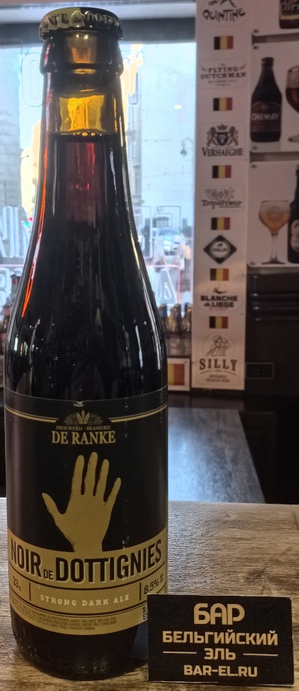 Пиво De Ranke Noir de Dottignies 33cl / Де Ранке Нуар де Доттиньи 330 МЛ