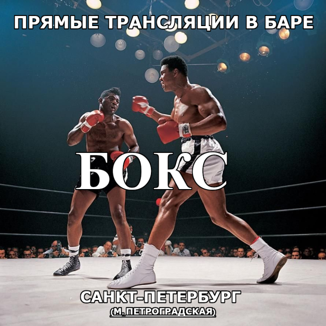 Трансляции Бокса