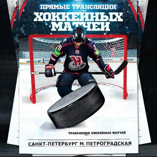 Трансляции Хоккея