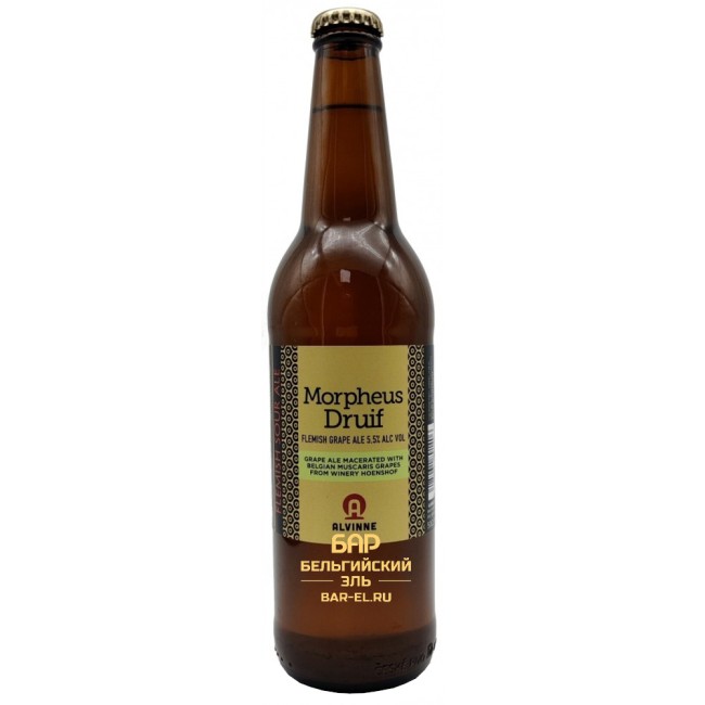 Пиво Alvinne Morpheus Druif 50cl / Алвин Морфеус Друиф 500 МЛ
