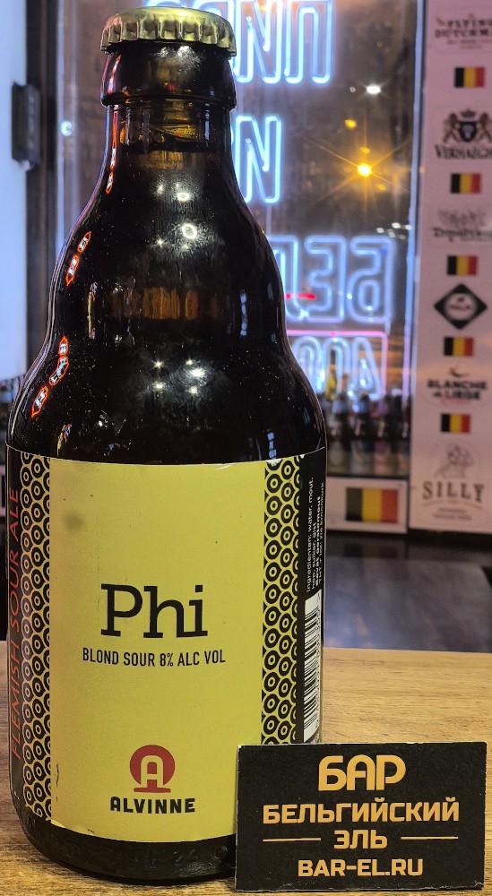 Пиво Alvinne Phi 33cl / Алвин Фи 330 МЛ