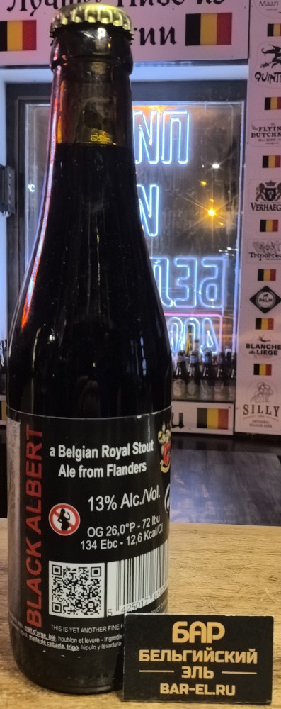 Пиво De Struise Black Albert 33cl / Де Струсе Блэк Альберт 330 МЛ