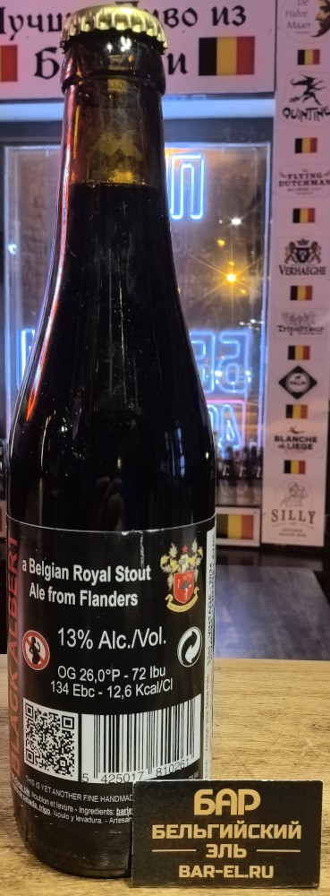 Пиво De Struise Black Albert 33cl / Де Струсе Блэк Альберт 330 МЛ