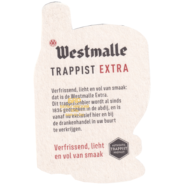 Westmalle extra coaster / Бирдеколь Вестмалле Экстра